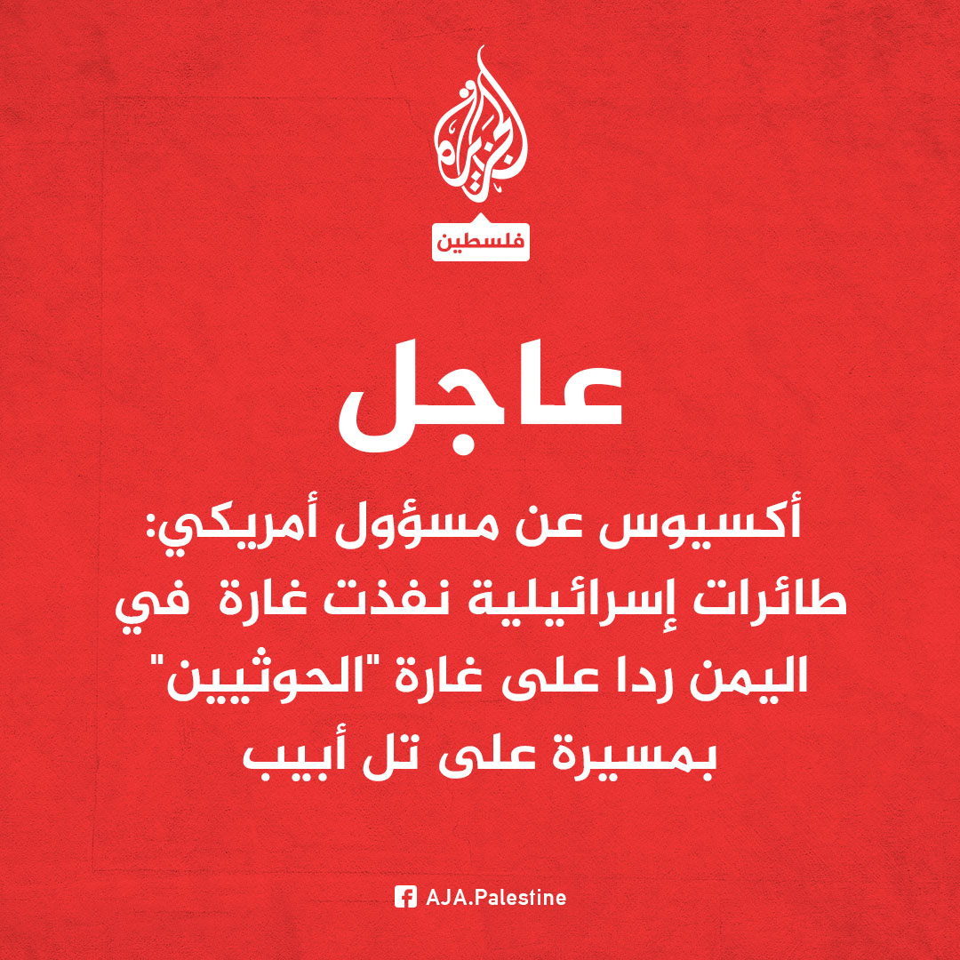 AJA_Palestine tweet picture