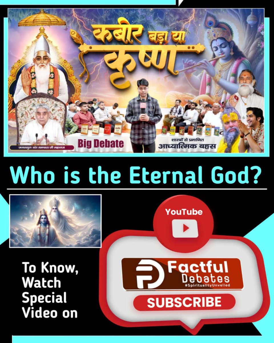 AbGhanshyam's tweet photo. देखिये आध्यात्मिक ज्ञान चर्चा!
"कबीर बड़ा या कृष्ण"- खास वीडियो
Only on Factful Debates YouTube Channel
#कबीर_बड़ा_या_कृष्ण

Factful Debates YouTube Channel https://t.co/26vHXwS62u