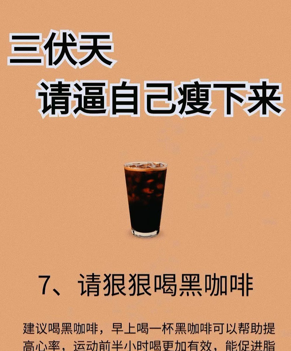 Cryptoeth520's tweet photo. 三伏天  请逼自己瘦下来的8个方法 https://t.co/91sPAjtOOQ