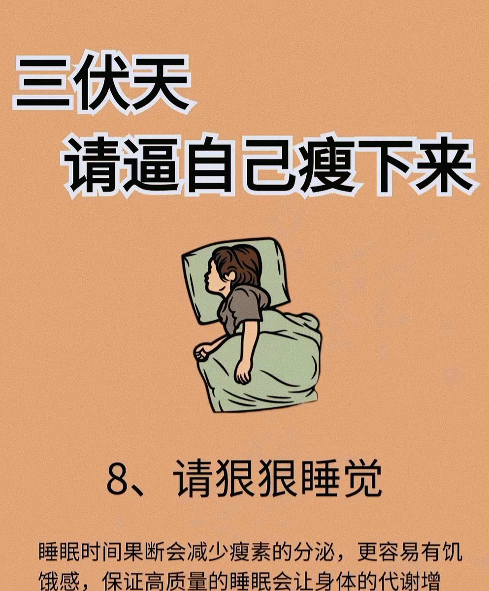 Cryptoeth520's tweet photo. 三伏天  请逼自己瘦下来的8个方法 https://t.co/91sPAjtOOQ