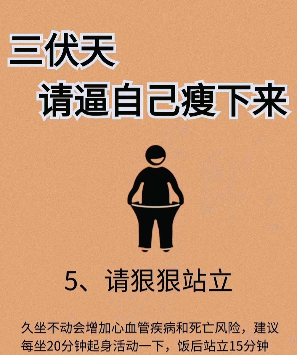 Cryptoeth520's tweet photo. 三伏天  请逼自己瘦下来的8个方法 https://t.co/JoI3RE2fcS