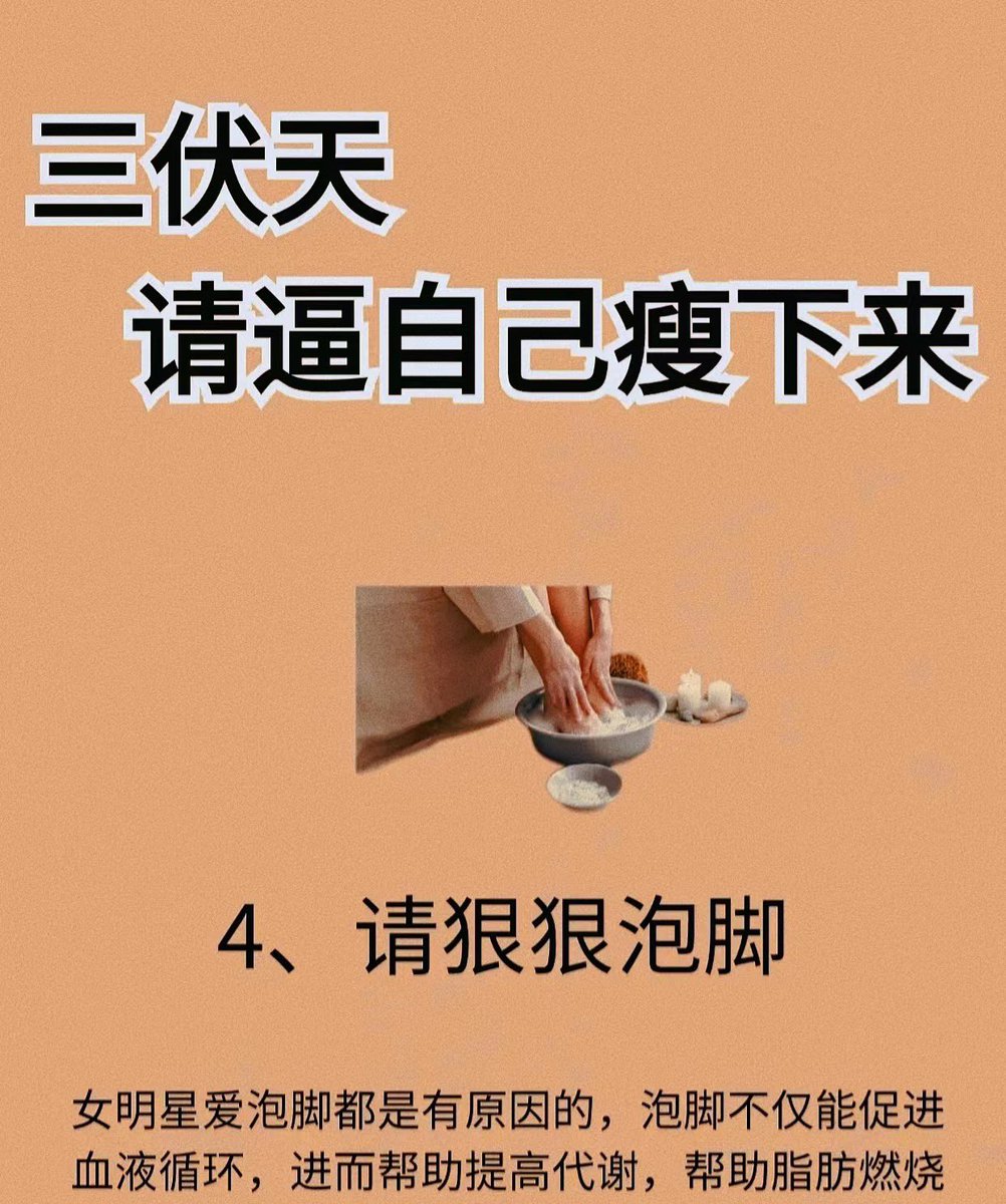 Cryptoeth520's tweet photo. 三伏天  请逼自己瘦下来的8个方法 https://t.co/JoI3RE2fcS
