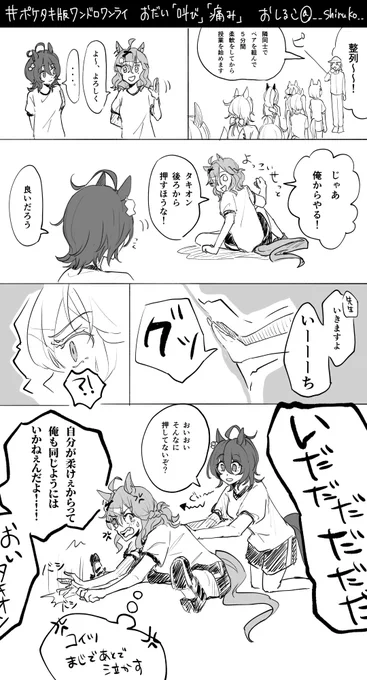 #ポケタキ版ワンドロワンライ +1h30m
@pocket_tachy_DW 
お題「叫び」「痛み」
柔軟体操してるだけのポケタキ
(🧪が柔軟性高そうなのは妄想です、間違ってたらすみません) 
