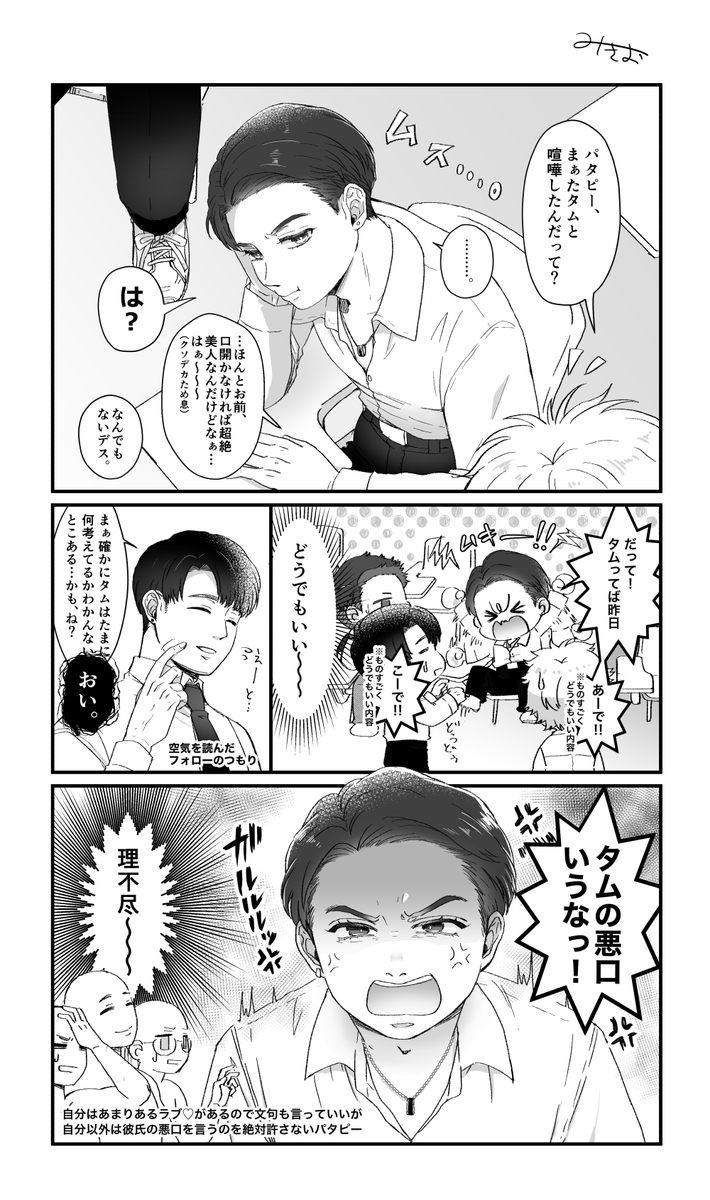sio_daifuku's tweet photo. TheExMorningが配信されてない今のうちに描ける漫画がある…！

パタピこう言うとこある気がしてならないんですがどうなんですかねw
意外と聞き分けのいい落ち着いた性格だったらどうしよw
モブが出張っててすみません🙏💦

タムタワン不在ですがタムパタです

#タムパタ創作
#TheExMorning https://t.co/wcedXgthq8
