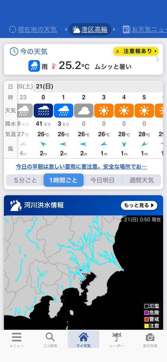 andre_skullman's tweet photo. 港区の天気 
41ミリって、確かに雨が激しすぎてベランダにも出られない☂️大丈夫なのか異常気象😅 https://t.co/LxfkBJF9S7 https://t.co/36mpdrDasN