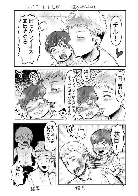 7月12日オンリーに出したライチル漫画
#chilaios 
#laichil 