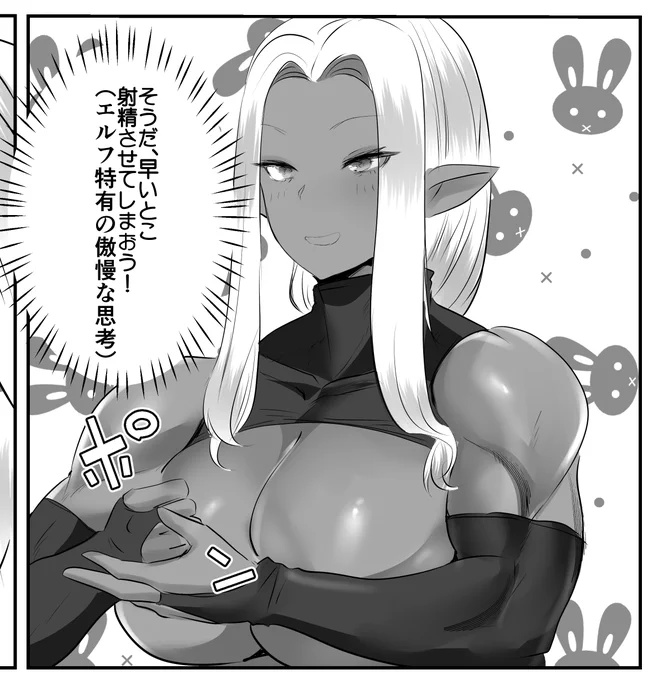 エルフ脳 