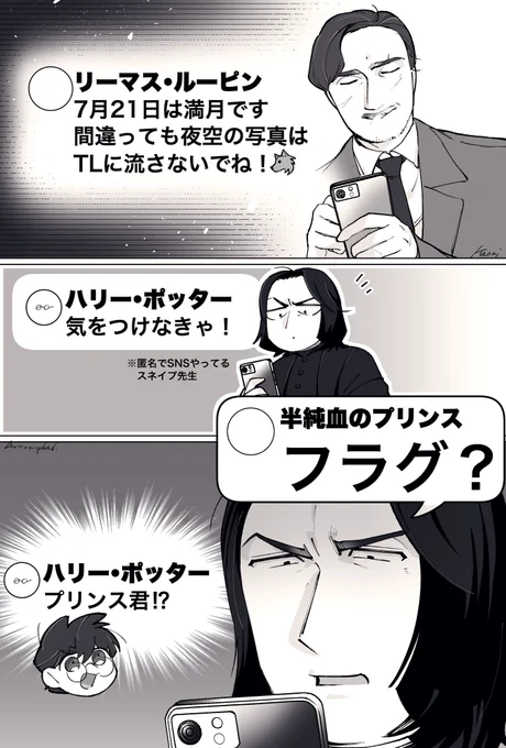 今日もSNSが楽しい魔法使い達 