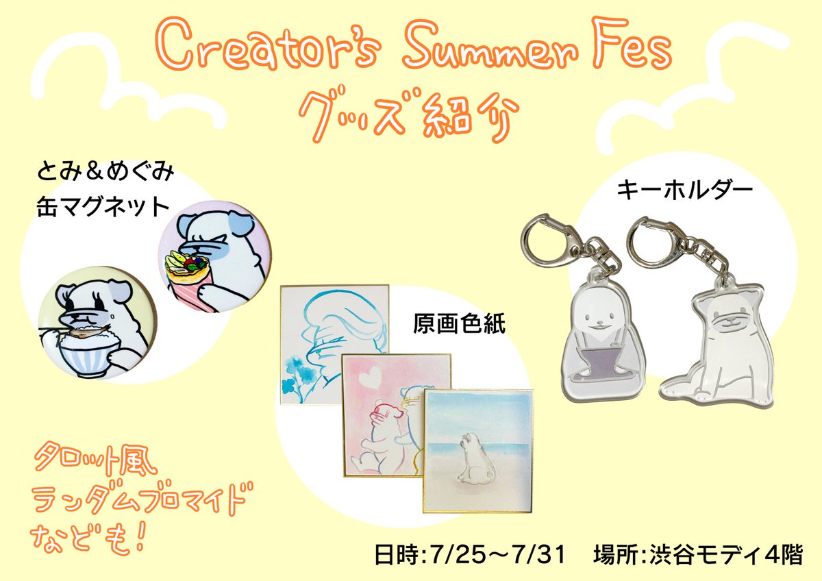グッズのご紹介 