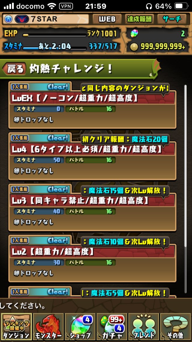 aj_7star's tweet photo. やっと灼熱チャレンジ終わった！
#パズドラ https://t.co/1uBItcSk0o