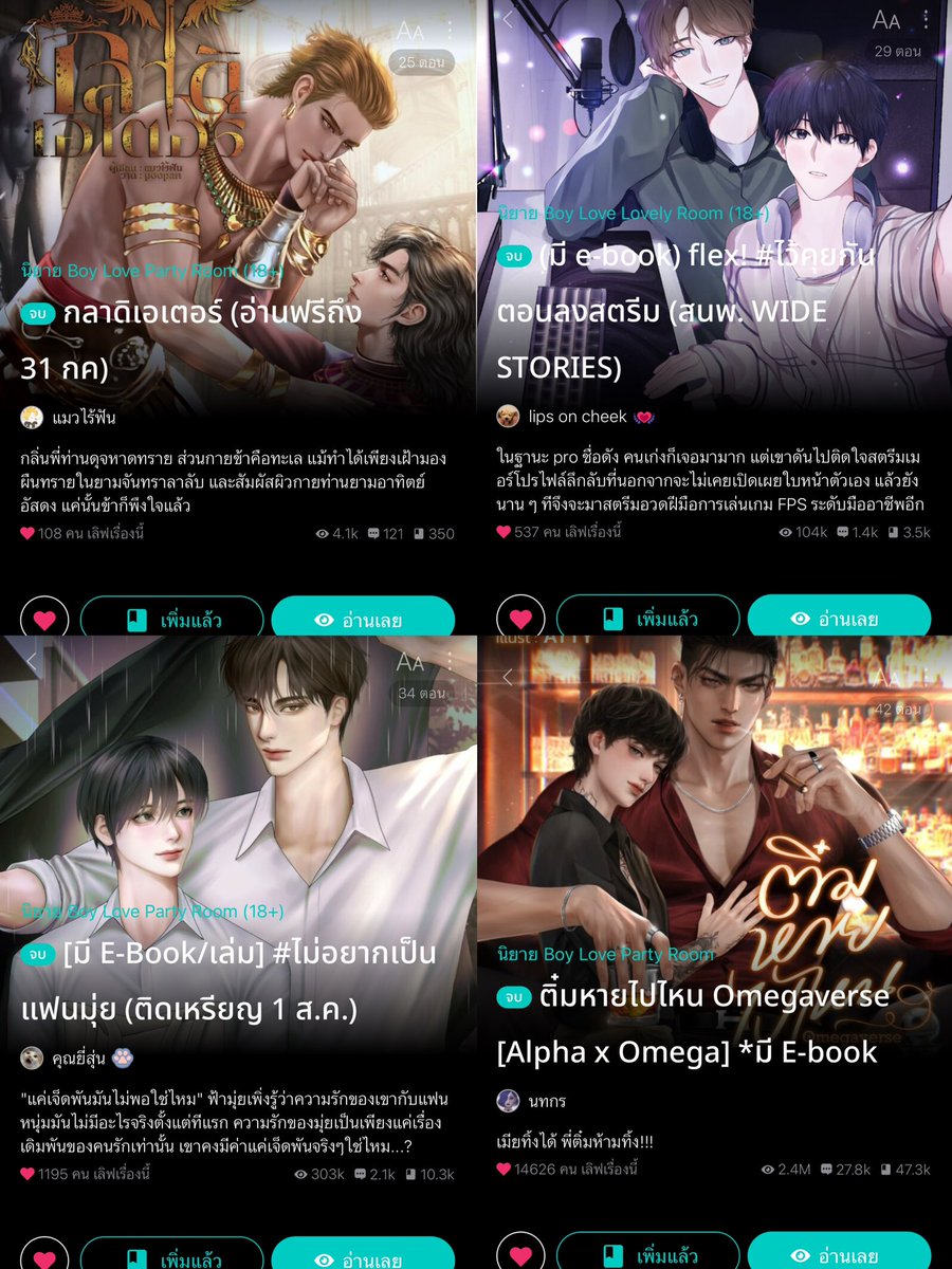 อ่านนิยายกับคุณส้ม🏳️🌈📚 tweet media