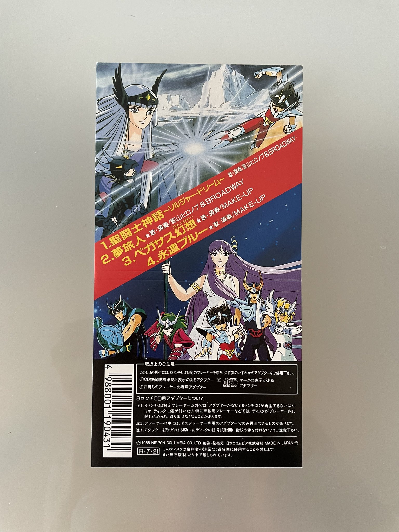 聖闘士星矢 レコード EP 7インチ 聖闘士神話 夢旅人 影山