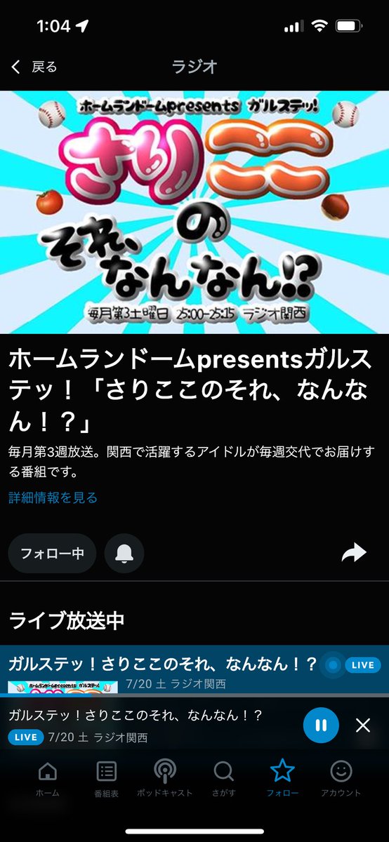 3ria3_ouen's tweet photo. 今回も良いラジオだった〜📻
#さりここのそれなん https://t.co/L7FgK8zJMg