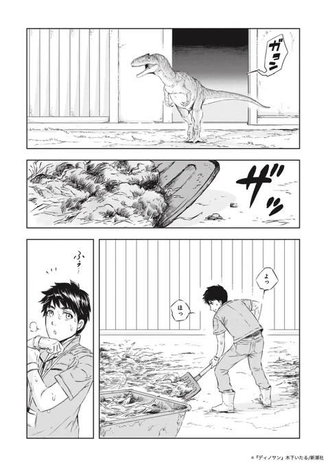 恐竜の脱走が引き起こした悲劇(3/5) 