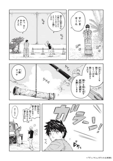 恐竜の脱走が引き起こした悲劇(4/5) 
