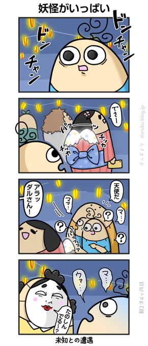 ボーヤ、はじめての夏祭り
https://t.co/OcyJViiVBA ←オマケ 
