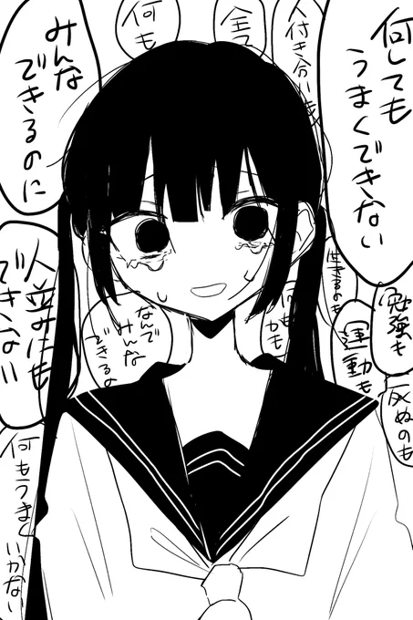 なんでかな 