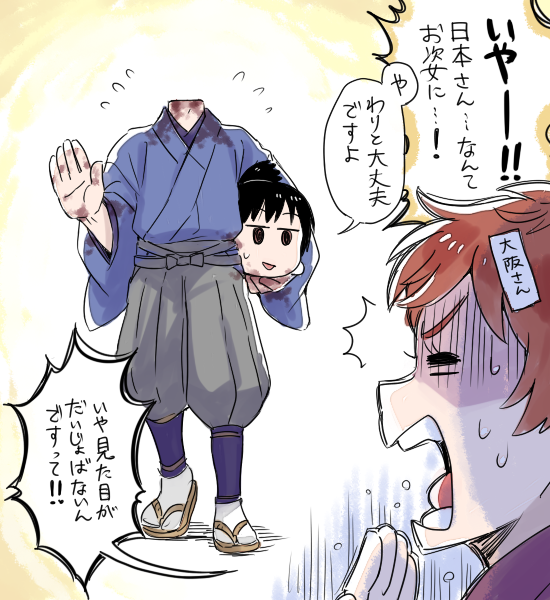 首がもげちゃったぽんさん(その姿に驚くおおさかさん) 