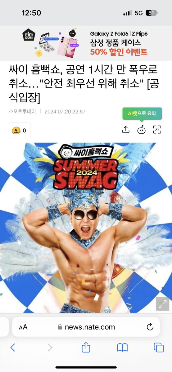 zzwaneex's tweet image. 우천취소? 그런걸로 화나지 않아
차은우씨의 아이컨택 미소 한 번이면 환불 안해줘도 암 오케이. 

싸이씨얘기는 공연장 생각보다 마르셨다 한 마디가 전부

차은우씨얘기는 공연장에서 나온지 6시간됐는데 아직도 얼굴얘기 하는 중 •••

게스트..? 몰라 나의 오늘 흠뻑쇼 게스트는 차은우씨였다;