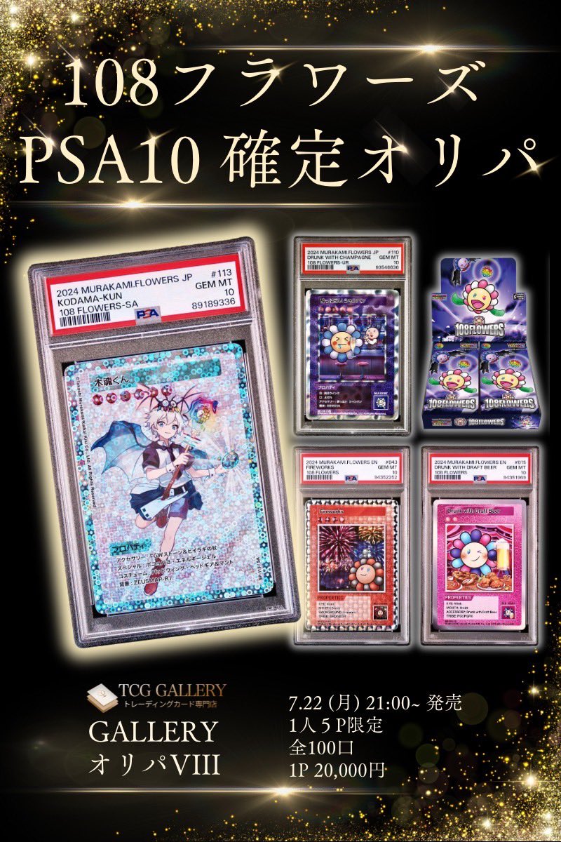 初代【108フラワーズ】金に目がくらむ 見よう SR 村上フラワーズ 初代【108フラワーズ】金に目がくらむ 見よう SR 村上フラワーズ