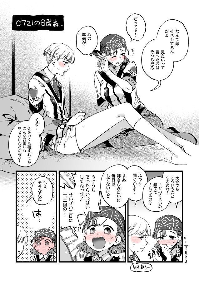 どうも、0721の日の茜森です… 