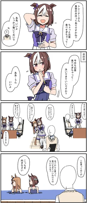 VS食後のスぺちゃん 