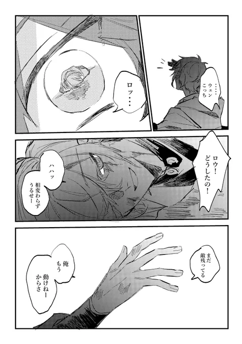 ウェさんに自分の残りの力を分け与える🐺さんの漫画 