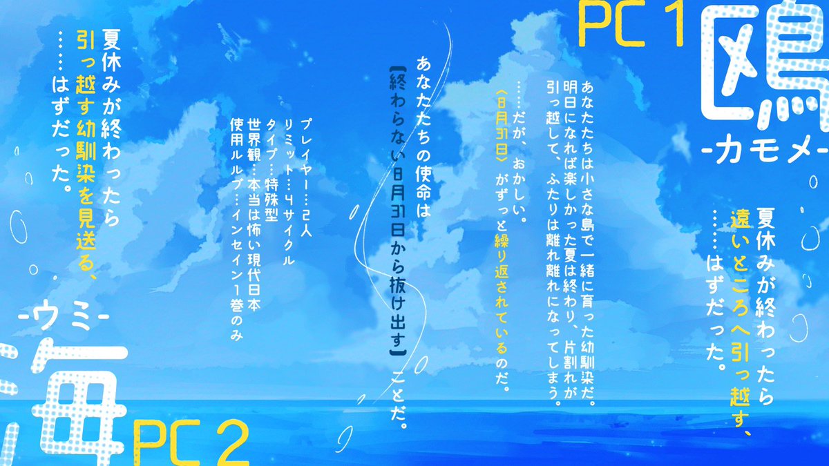 yoiduki_ice's tweet photo. #ポットラックパーティー企画2024
きみの隣にぼくがいて、
ぼくの隣にきみがいる。
そんなあたりまえの毎日が
ずっと続くと思ってた。

inSANe『あぶくの海鳥』
――ぼくらは夏にとらわれている。

性癖:【幼馴染】×【ループ】×【海】

無料公開！
https://t.co/yNWl2MHmX2
来月アップデートします🙏💦 https://t.co/qo7H67TiRH