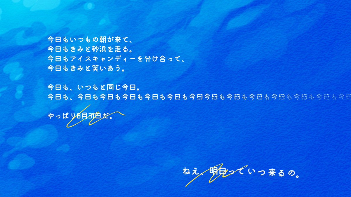 yoiduki_ice's tweet photo. #ポットラックパーティー企画2024
きみの隣にぼくがいて、
ぼくの隣にきみがいる。
そんなあたりまえの毎日が
ずっと続くと思ってた。

inSANe『あぶくの海鳥』
――ぼくらは夏にとらわれている。

性癖:【幼馴染】×【ループ】×【海】

無料公開！
https://t.co/yNWl2MHmX2
来月アップデートします🙏💦 https://t.co/qo7H67TiRH