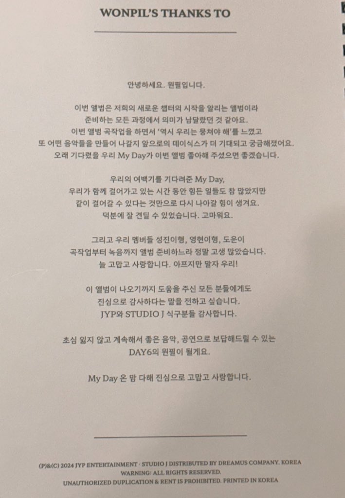 원필이 땡스투 읽으면 웃음두 나고 눈물두 나 🥹🤍📝