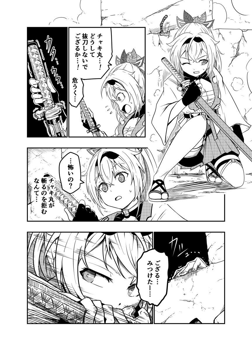#いろはにも絵を
バトルオブござる クリーチャー編 