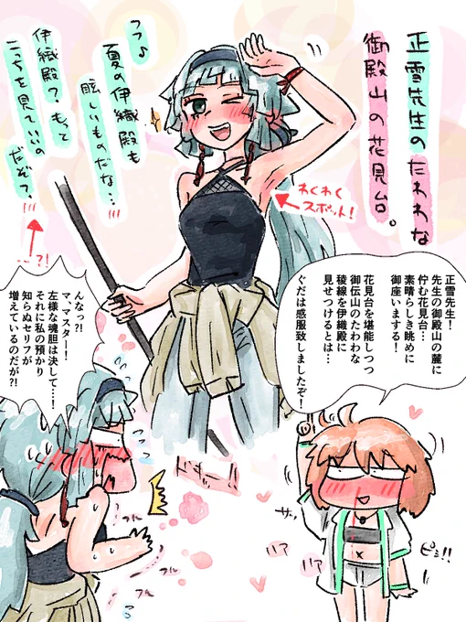 フェス正雪先生の新たなワクワクスポット 