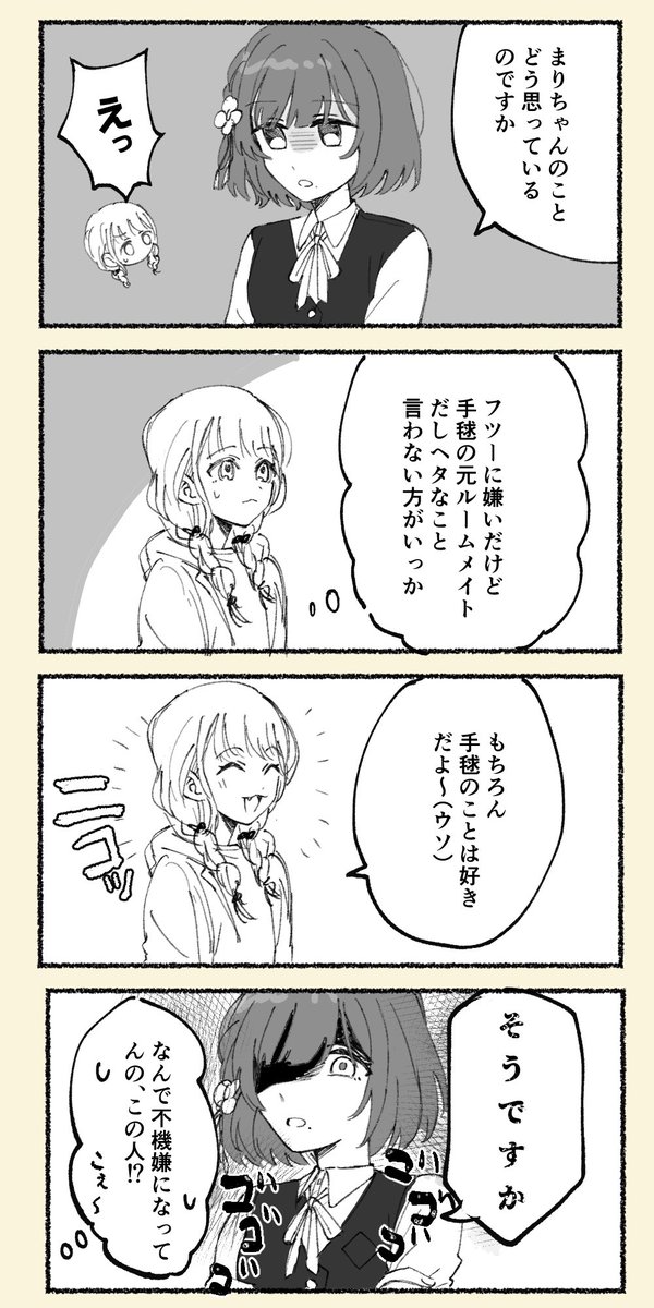 ユニット組み始めてから突然交友関係の難易度が上がってしまう藤田 