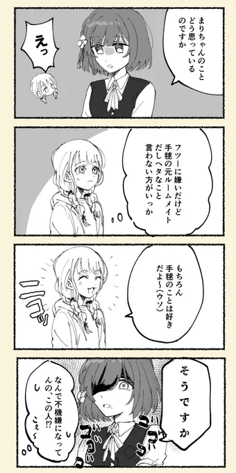 ユニット組み始めてから突然交友関係の難易度が上がってしまう藤田 