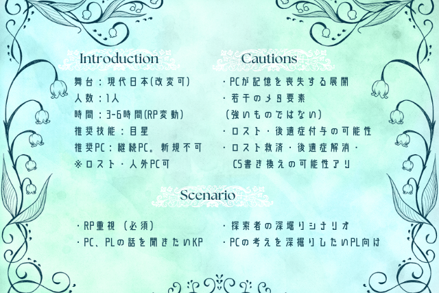 shinkai_tobo's tweet photo. CoC6版
命廻の憐憫

▷性癖
記憶喪失×深掘り×PC救済

とある館で目覚め、自身に向き合うシナリオ

▷概要
人数：ソロ
推奨PC：継続探索者
ロスト・重大な後遺症・人外OK

▷備考
ロスト救済・後遺症解消・CS書き換えの可能性有

無料公開中
https://t.co/v4ecXhumvG

#ポットラックパーティー企画2024 https://t.co/efxOogxSX5