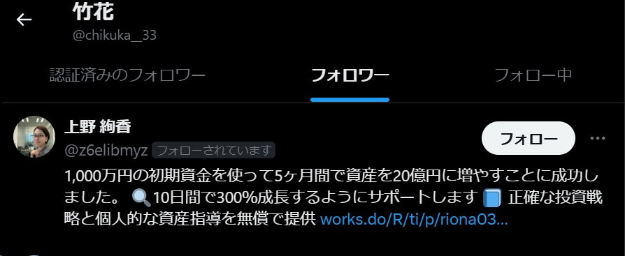 chikuka__33's tweet photo. また新たな“上野綾香”にフォローされた。
フォロワー14人のうち上野綾香が4人。上野綾香率28.57%。投資初心者っぽいアカを狙ってるんだろうねきっと。初心者には違いないけれど、ホイホイついては行かないので、もうフォローしなくていいですよ。 https://t.co/M8M8NnIRcG