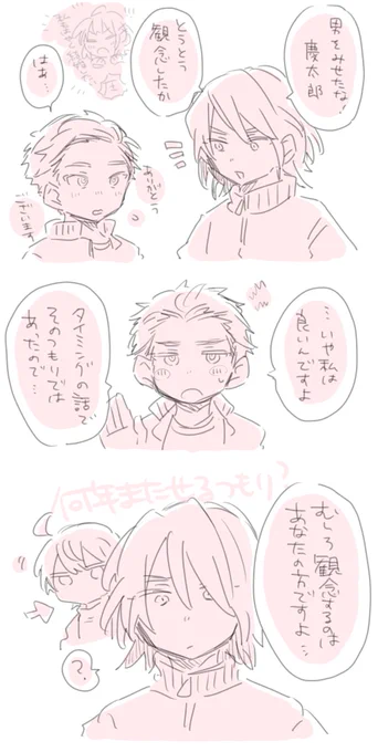 いつかの未来のくっついた慶奈津さんとくっついてない比治沖さん…… 