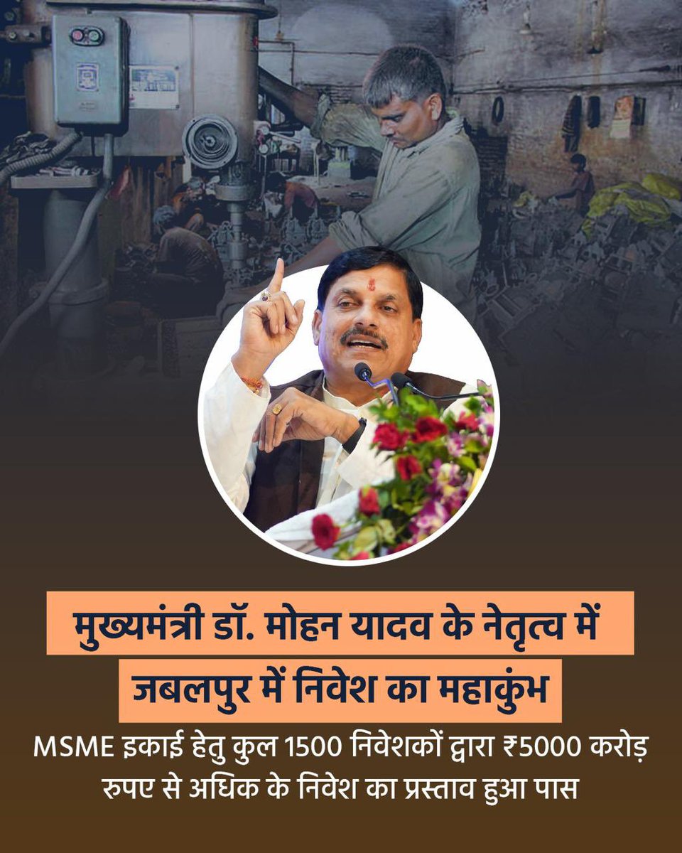 Madhya Pradesh is ready for the flight of development under the government of Chief Minister <a href="/drmohanyadav51/">Dr Mohan Yadav</a> ji.

Investment proposals worth ₹ 17000 crore received in Madhya Pradesh from the "Regional Industry Conclave" organized in Jabalpur.