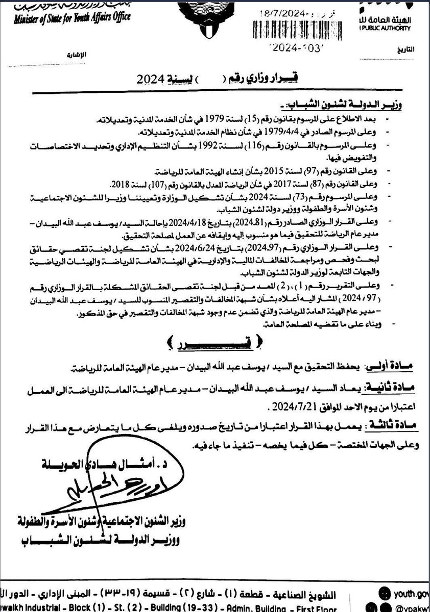 المحامي/عادل سالم دابس⚖️ (@adelsalemdabes) on Twitter photo الوزيرة د. امثال الحويلة تقرر اعادة #يوسف_البيدان لممارسة عمله مديرا لهيئة الرياضة
<a href="/yousefalbidan/">يوسف عبدالله البيدان</a> الوزيرة د. امثال الحويلة تقرر اعادة #يوسف_البيدان لممارسة عمله مديرا لهيئة الرياضة
<a href="/yousefalbidan/">يوسف عبدالله البيدان</a>
