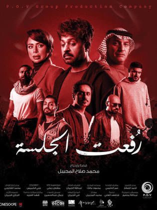 نقول أفضل فلم كويتي أخر كم سنة ؟
اي نعم نقول
قصة وحبكة واخراج وتمثيل 👌 برافو
#رفعت_الجلسة