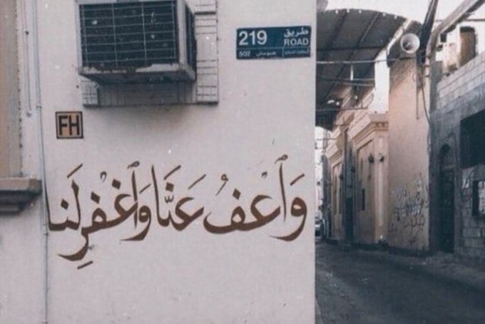 Vağfuanna, Vağfirlena.
Bizi affet, bizi bağışla.

| Bakara-286