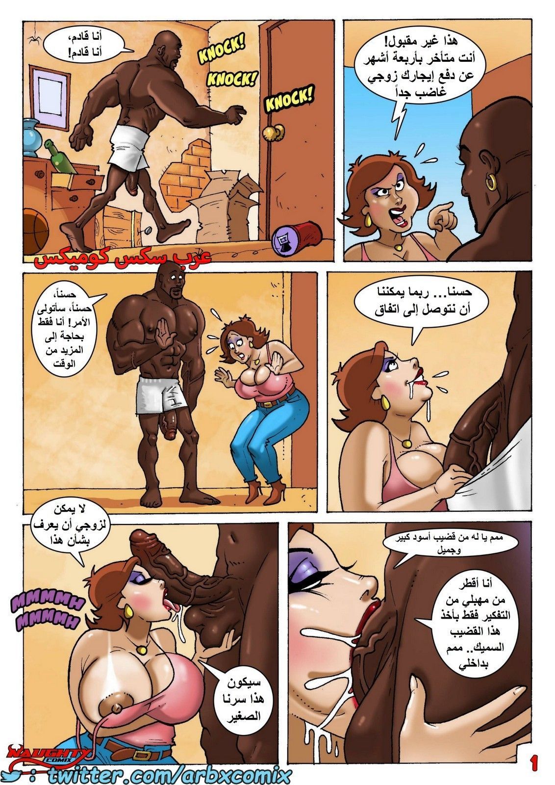 عرب سكس كوميكس on X: 2026 ليالي داعرة الجزء 1 رابط القصة ←  t.coPEQxBBMTj2 مدونة الكوميكس ← t.coic6cmRUHvq المدونة  البديلة ← t.coThaRDdWAa0 إدعمونا بإعجاب وإعادة تغريد 😉✌️  t.coihB8RmygQV  X