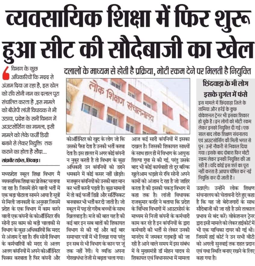 व्यवसायिक  शिक्षा में फिर शुरू हुआ सीट की सौदेबाजी का खेल  satpudaexpress.com/?p=12064
satpudaexpress.com
<a href="/AamAadmiParty/">AAP</a> <a href="/BhopalSamachar/">Bhopal Samachar</a> <a href="/psscive_bhopal/">PSS Central Institute of Vocational Education</a> <a href="/schooledump/">School Education Department, MP</a> <a href="/EduMinOfIndia/">Ministry of Education</a> <a href="/rahulreports/">Rahull Singh 🇮🇳 सेवा परमो धर्म:</a>  <a href="/SpeakingShiva/">Shivanand Dwivedi</a> <a href="/DrMohanYadav51/">Dr Mohan Yadav</a> <a href="/Kumar4636/">Vocational Trainers</a> <a href="/JansamparkMP/">Jansampark MP</a>  <a href="/nvetamp/">New Vocational Education Trainers Association(M.P)</a>