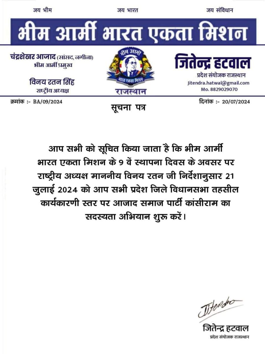 HemrajHingi_ASP's tweet photo. राजस्थान प्रदेश के सभी पदाधिकारी एवं कार्यकर्ताओं के लिए महत्वपूर्ण सूचना।
@BhimArmyChief  @BhimArmy_BEM @AzadSamajParty https://t.co/jhMZCxSdOI