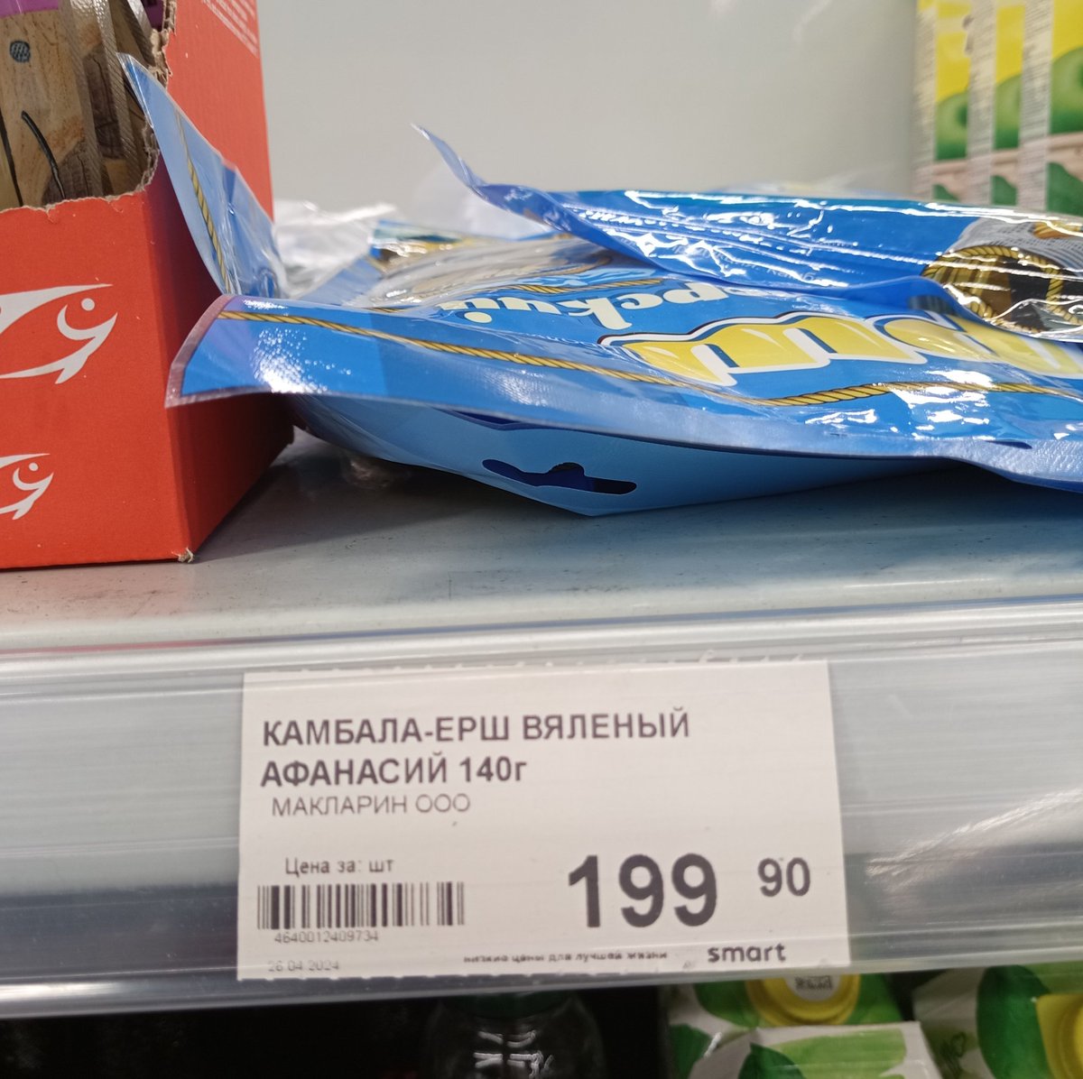 Вяленый Афанасий 
Жаль, конечно, этого добряка😔