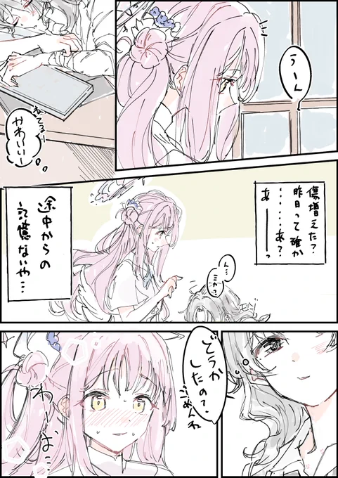 ミカと女先生 