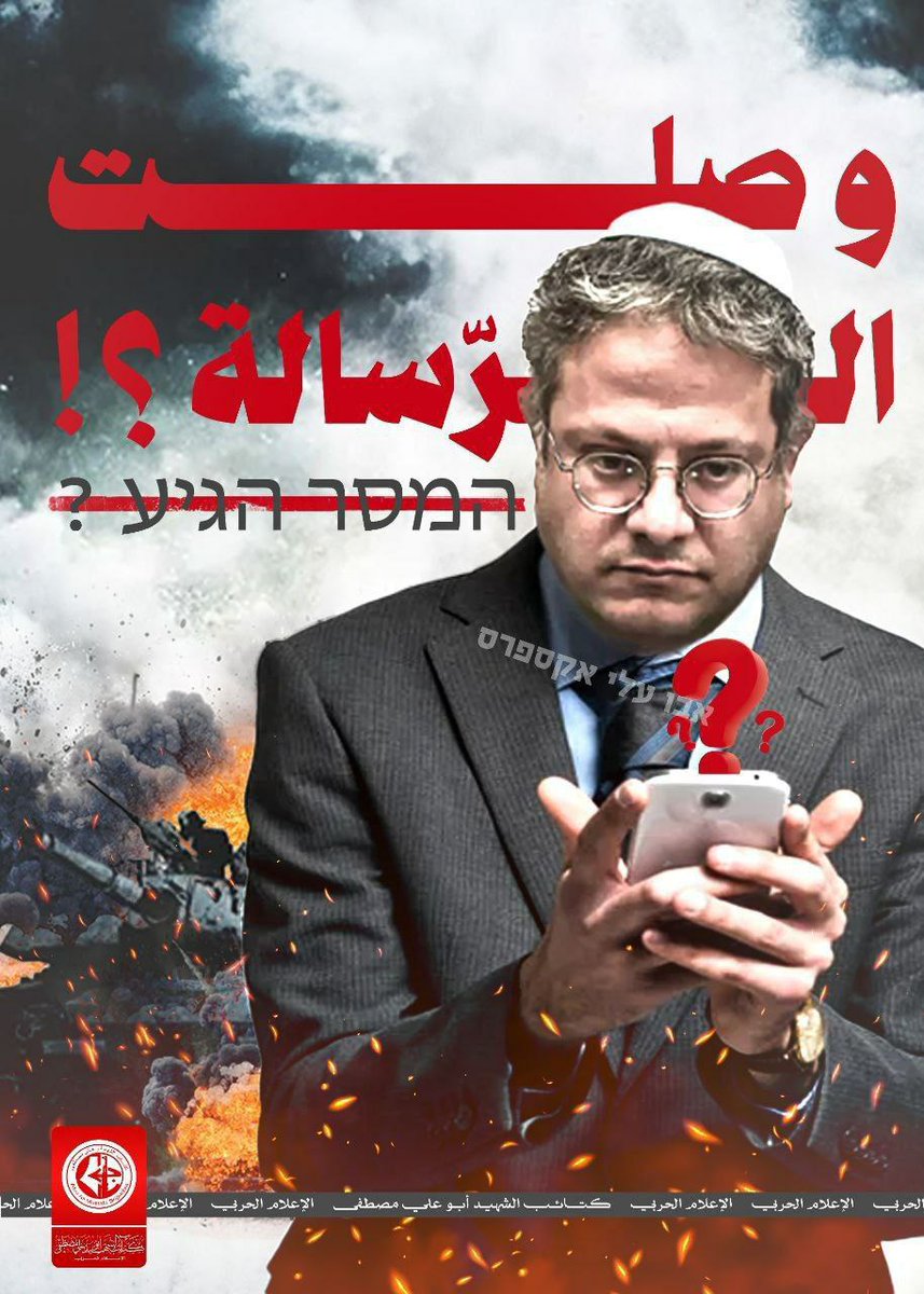 AbuAliEnglishB1's tweet photo. The military wing of the #Popular_Front (PFLP), the #Abu_Ali Mustafa Brigades, published the following poster a short while ago with an implied threat against Israrli Minister of Interior Itamar Ben Gvir. (1/2) https://t.co/fktqBbCFBL