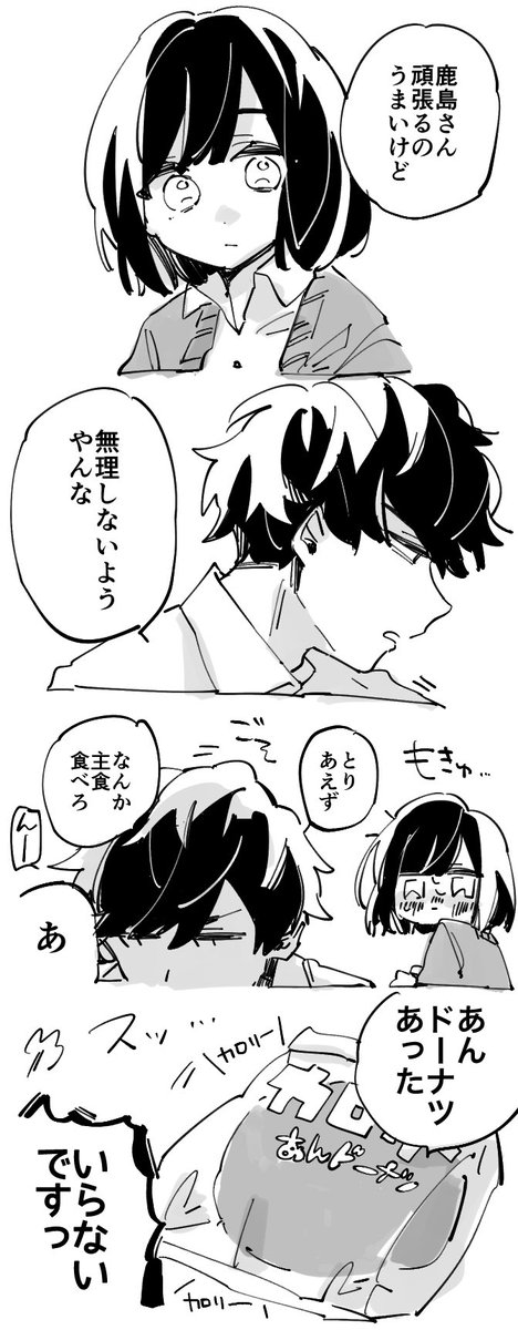 #創作男女
倉橋さんと鹿島さん 