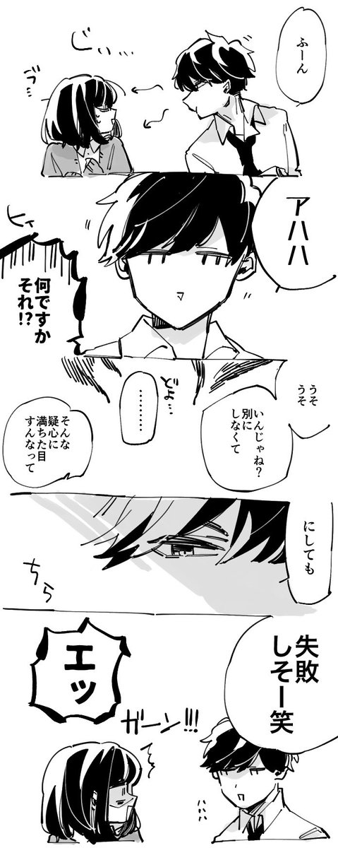 #創作男女
倉橋さんと鹿島さん 