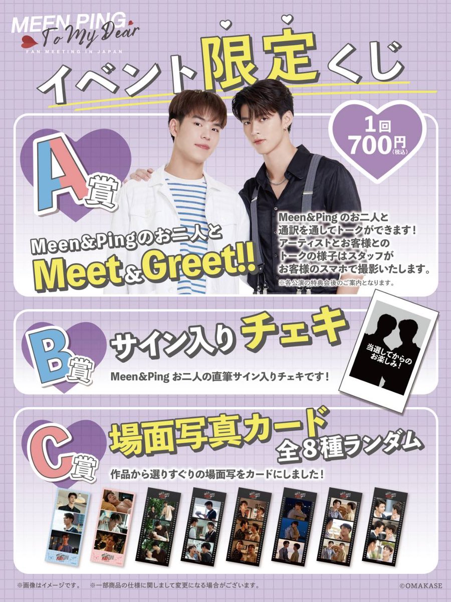 MeenPingFanMeetinginJP_0721 tweet media